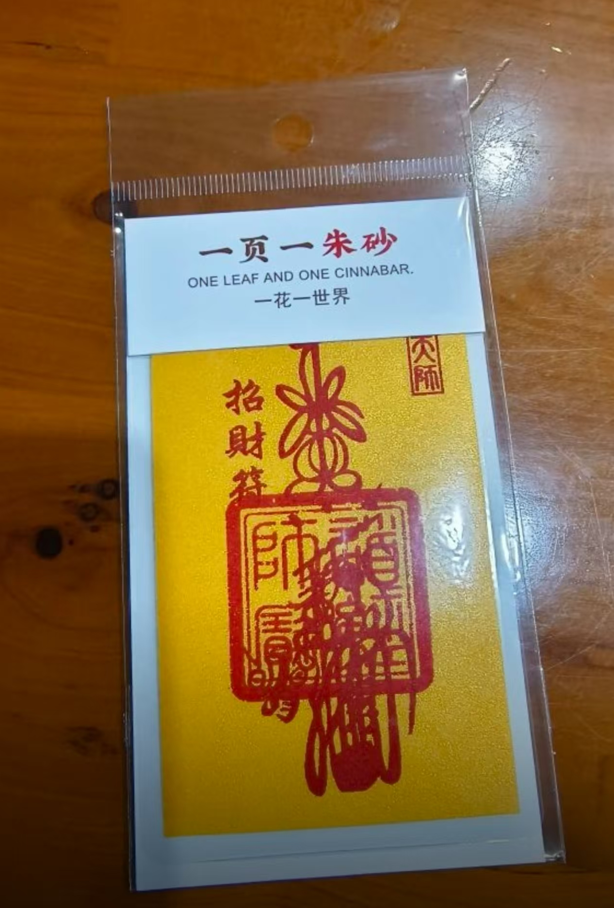 平安符*1[入仓产品勿拍]